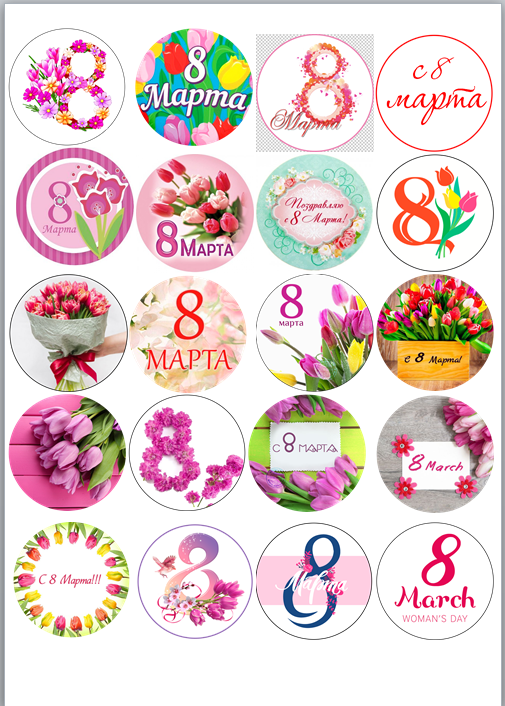 8_марта_01 Изображение 8_марта_01